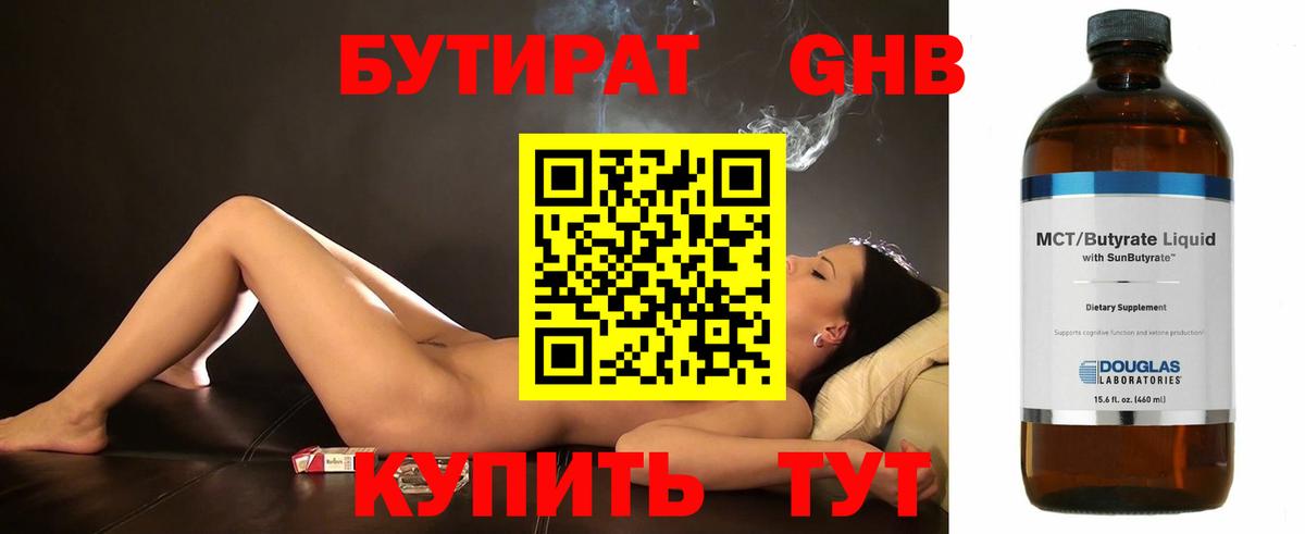 Бутират 99%  Вход с VPN  Аша 