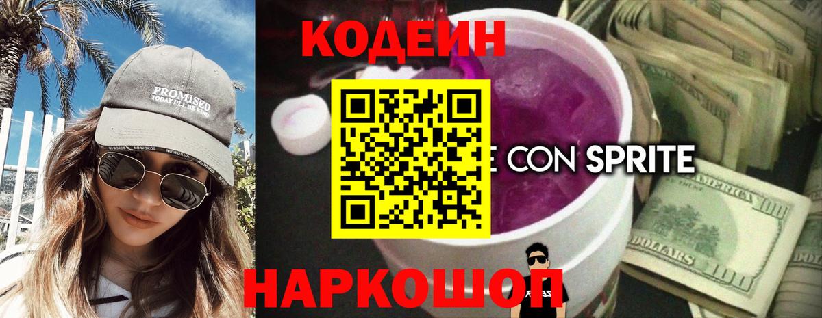 Кодеиновый сироп Lean напиток Lean (лин) Аша