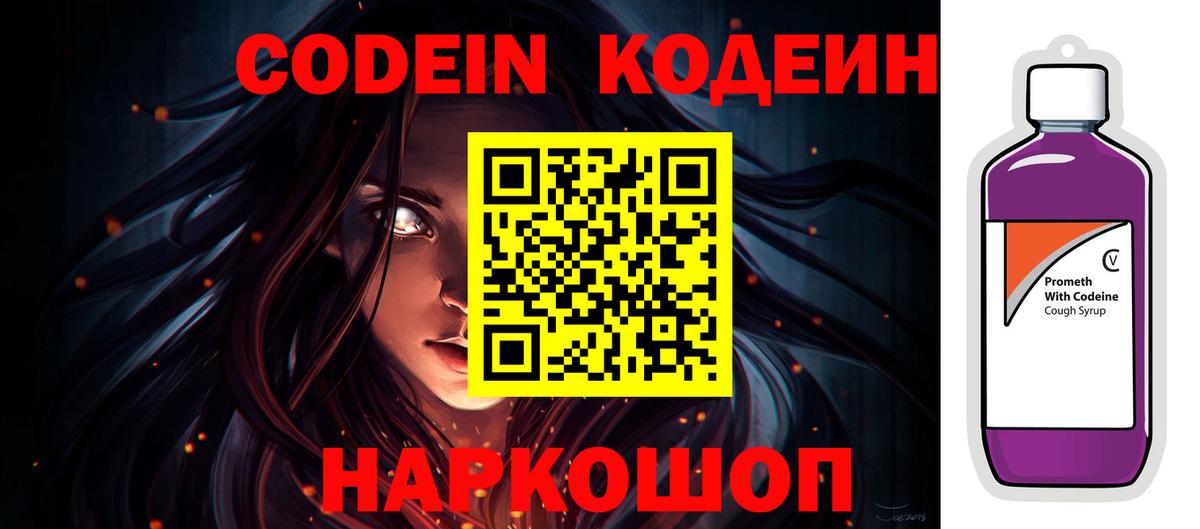 Кодеиновый сироп Lean Purple Drank  Аша 