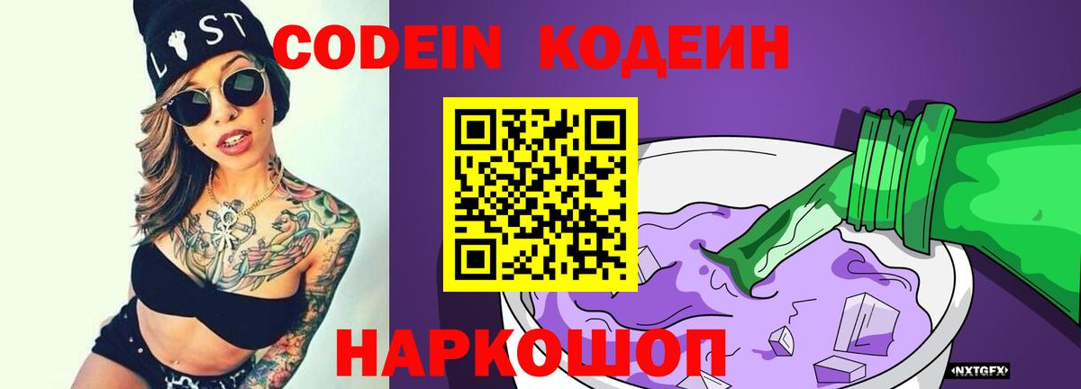 Кодеиновый сироп Lean Purple Drank  Codein напиток Lean (лин)  Вход с VPN  Аша 