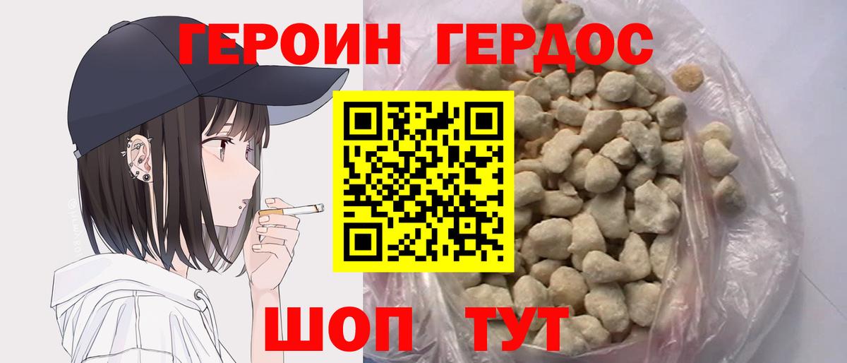 ГЕРОИН  Героин хмурый  Вход с VPN  Аша 