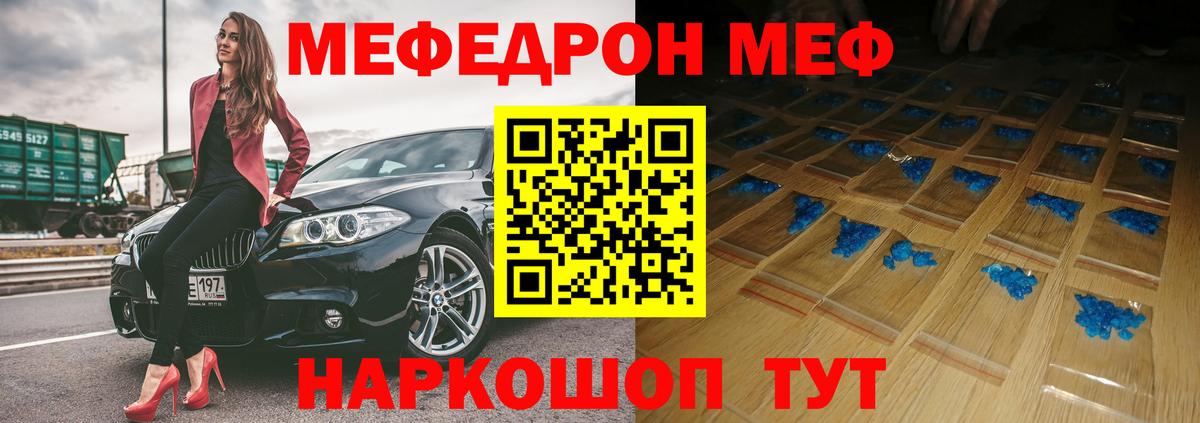 МЕФ  Аша  сколько стоит  МЯУ-МЯУ  МЕФ mephedrone  Меф мяу мяу 