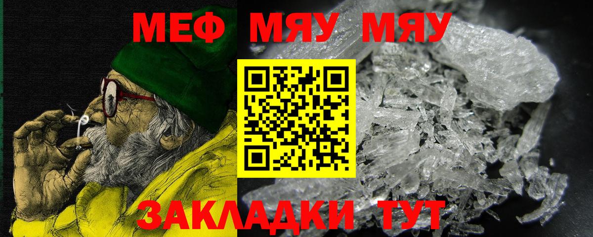Аша  МЕФ мяу мяу  Меф  МЕФ мяу мяу  Вход с VPN 
